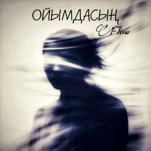 Ойымдасың