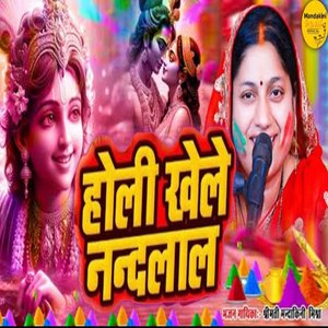Holi Khele Nandlal