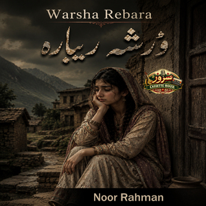 Warsha Rebara