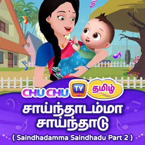 Saindhadamma Saindhadu, Pt. 2