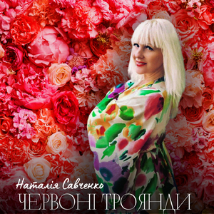 Червоні троянди