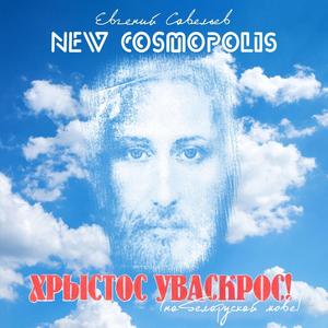 Гутарка з Богам малітва