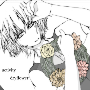 明日の梦が行き着く场所