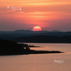 梦畔回声