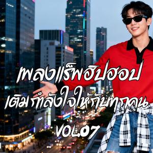 แรงใจคนไกลบ้าน