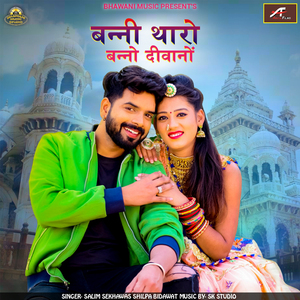 Bani Tharo Banno Diwano (Rajasthani)