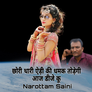 Chhori Thari Edi Ki Dhamak Todegi Aaj DJ Ku