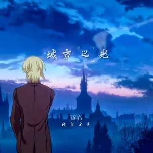 城 市 之 光