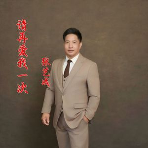 请再爱我一次