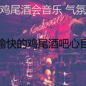 抚慰的吧台回忆