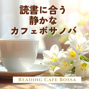 風が運ぶやさしい朝