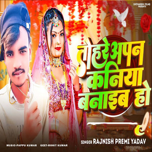 Tohare Apna Kaniya Banaib Ho