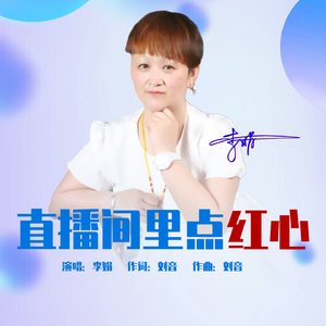 直播间里点红心