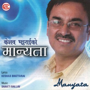 Sano Hamro Bagaicha Ma