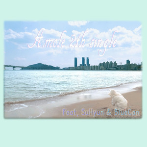 짜증을내어서무엇하나(에피소드트랙)(Feat.수현블루캔)