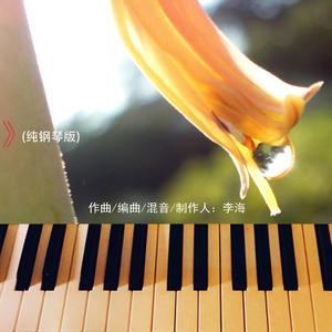 《阳春三月》钢琴版