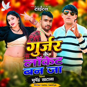 Gurjar Ke Louket Ban Ja