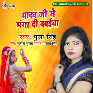 Yadav Ji Se Manga Di Dawaiya