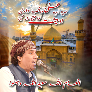 Jehra Jehra Ali Da Hubdar Nai O Jannat Da Haqdar Nai