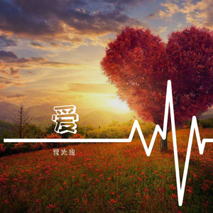 最可爱的人（试听版）