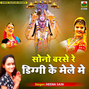 Balam Tu Diggi Javan De Kalyan Dhani Ko Dhok Lagavan De