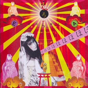 森尾由美と弥勒 = Morio Yumi To Miroku