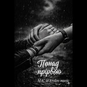 Понад прірвою