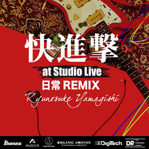 日常 (REMIX) [快進撃 at Studio Live, 2021]