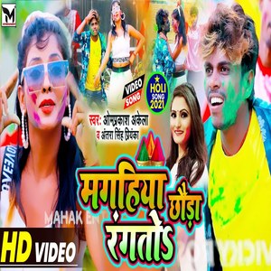 Maghiya Chaura Rangto (Bhojpuri)