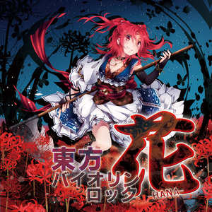 彼岸帰航　～ Riverside View