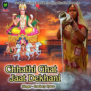 Chhathi Ghat Jaat Dekhani