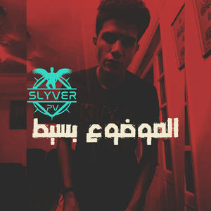 El Mawdoua Basseet