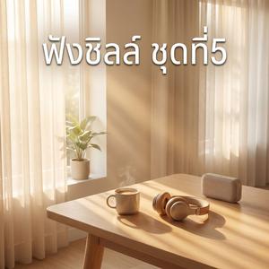 คิดถึงนะเธอ