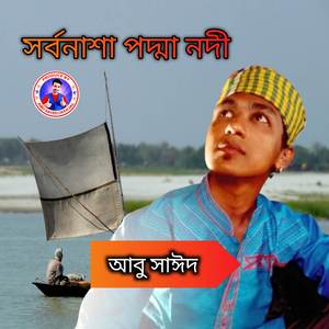 Shorbonasha Podda Nodi