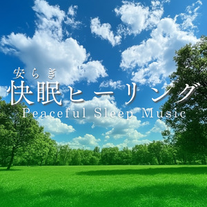 水のせせらぎと小鳥の歌