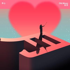 手心（prod by.WayMen）