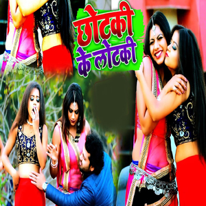Chhotaki Ke Lotaki