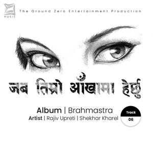 Jaba TImro Aankha Ma Herchhu