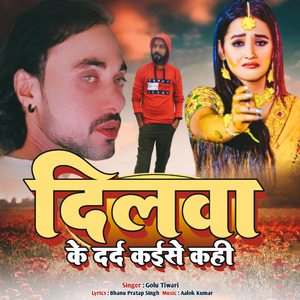 DILWA KE DARAD KAISE KANHI