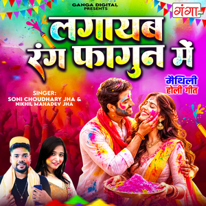 Lagayab Rang Fagun Mein