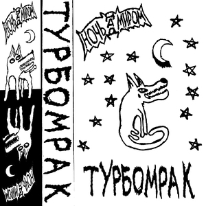 Ликантропик тропик