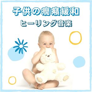 絵本読み聞かせＢＧＭ