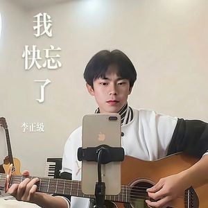 我快忘了(伴奏)