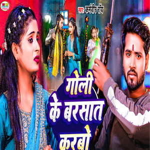 Goli Ke Barsat Karbo