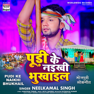 Pudi Ke Naikhi Bhukhail