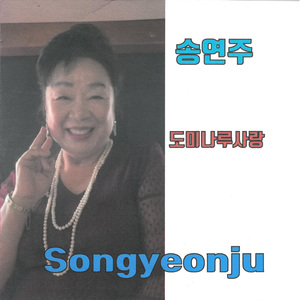 도미나루사랑 (MR)