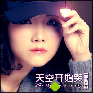 天空开始哭