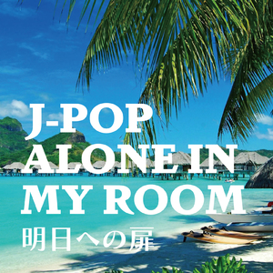 光るなら (Cover)