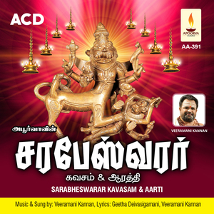 Boomiyai Kaathida Sarabheswarar Aarti