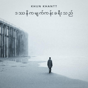 Thu Ye Kaung